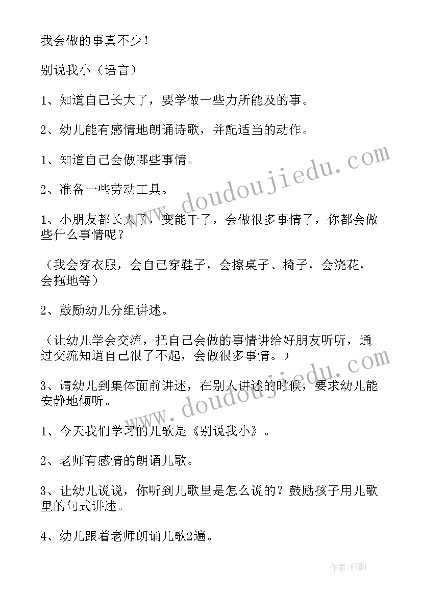 最新中班阳光教案反思(大全7篇)