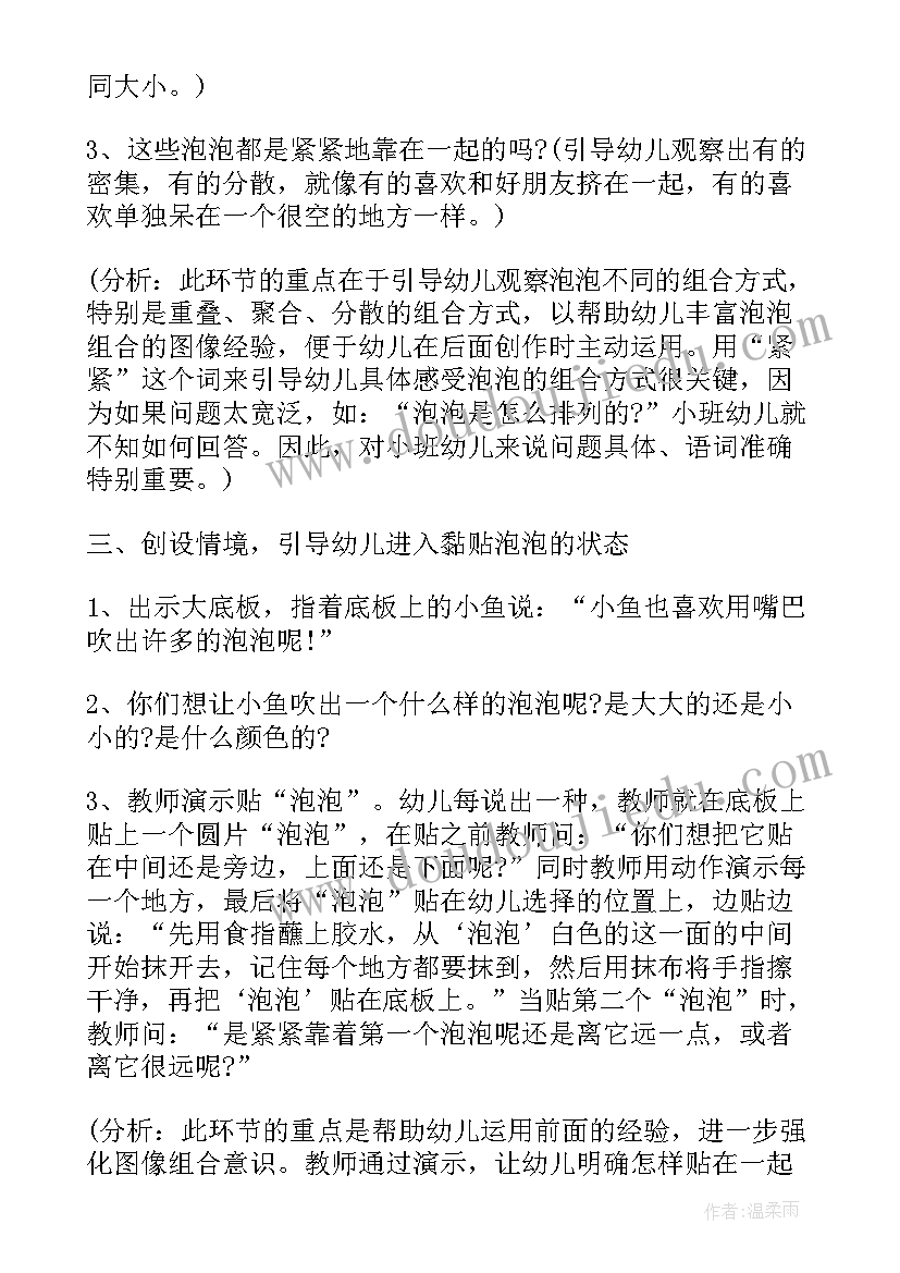 最新鞋子艺术小班教案 小班艺术绘画活动教案(精选6篇)