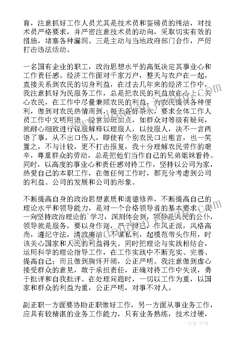 最新企业述职述廉报告(实用7篇)