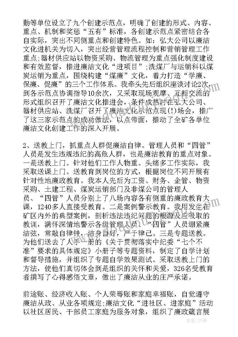 最新企业述职述廉报告(实用7篇)