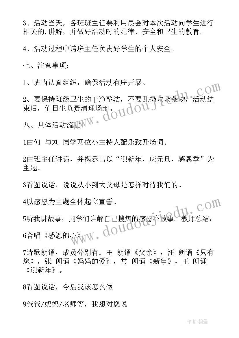 最新庆元旦迎新春活动方案托班(模板8篇)