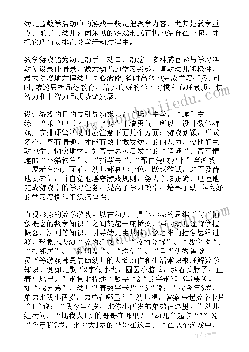 2023年幼儿园数学教学反思总结(优秀7篇)