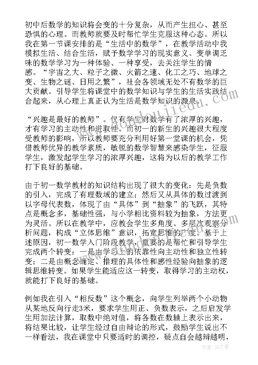 分式的方程应用教学反思(实用6篇)