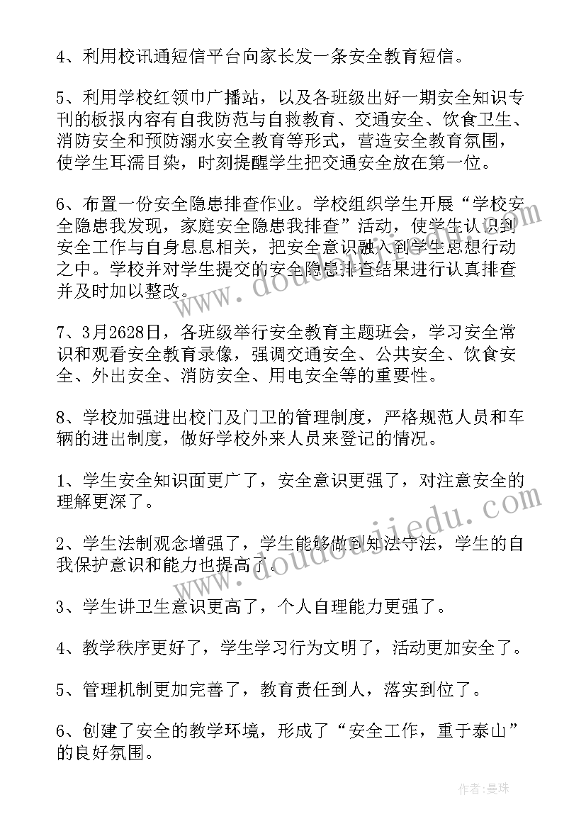 最新小学安全活动周方案(模板8篇)