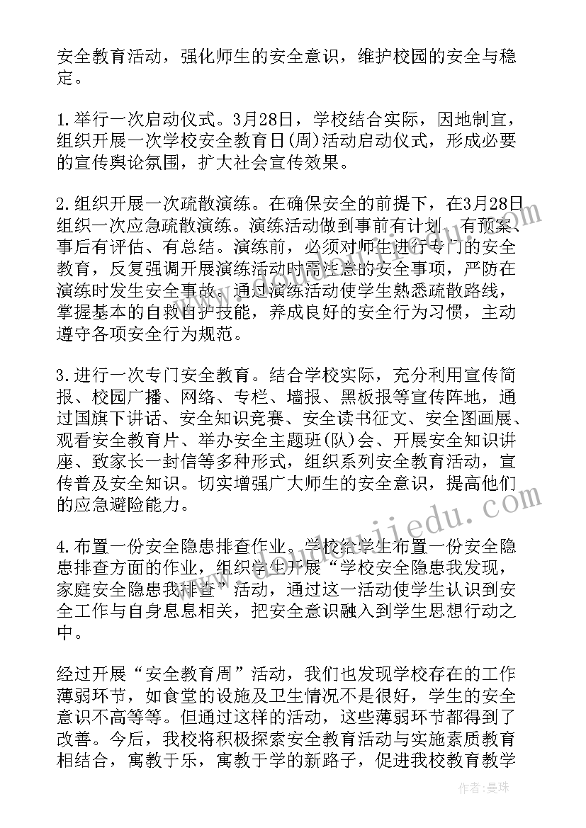 最新小学安全活动周方案(模板8篇)