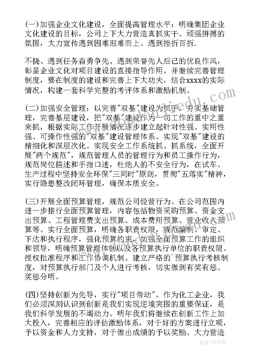 2023年化工厂年终总结个人 化工厂年终总结(优质5篇)