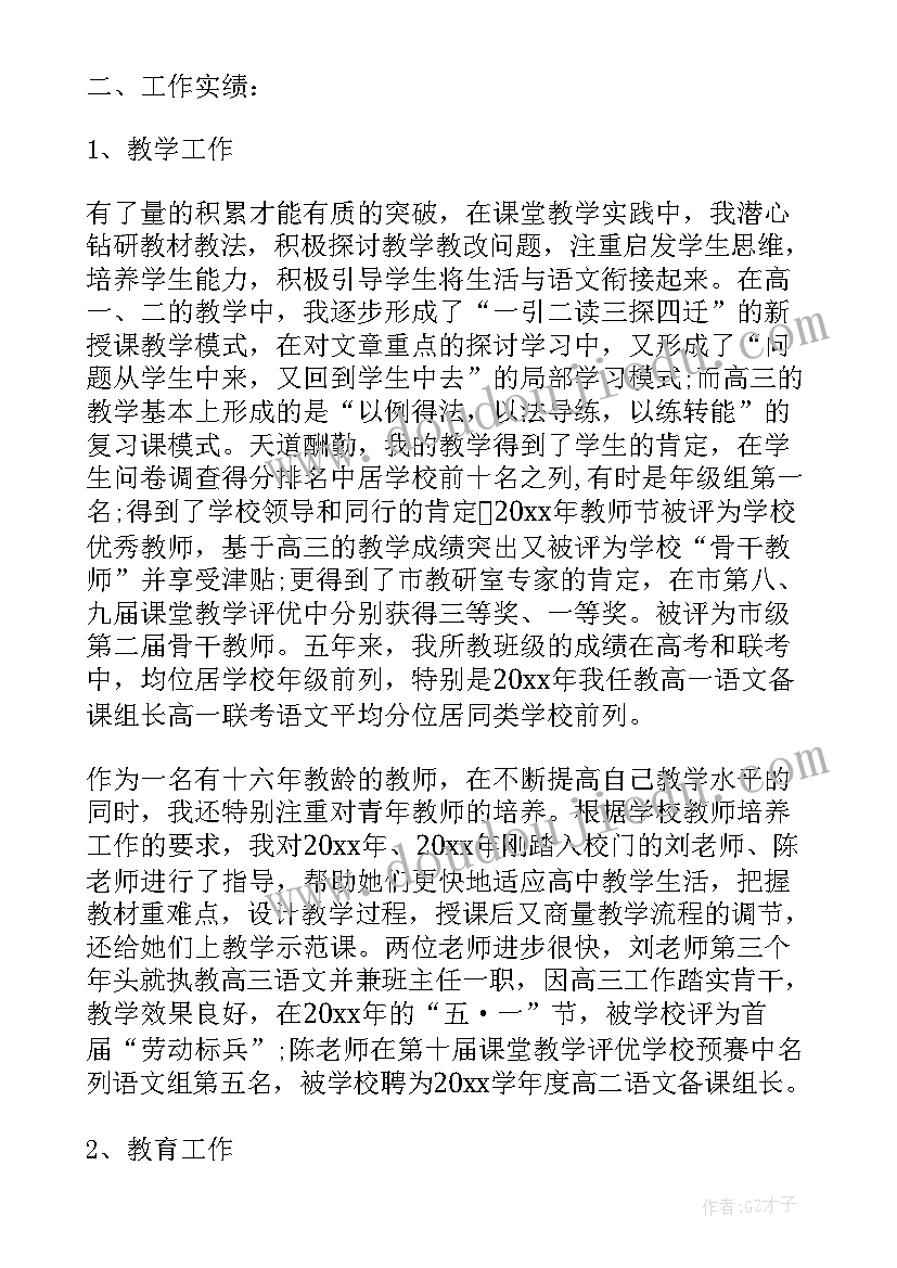 2023年化学教师职称评定个人工作总结(优质5篇)