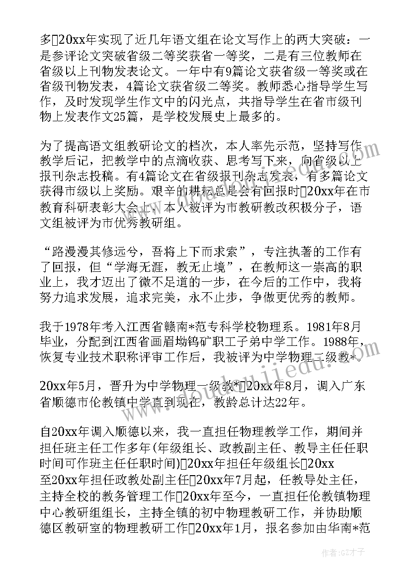 2023年化学教师职称评定个人工作总结(优质5篇)