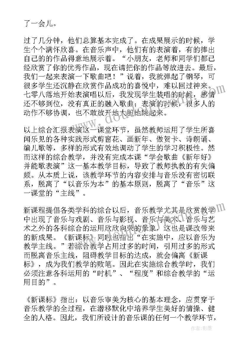 最新音乐课山童教案(精选10篇)