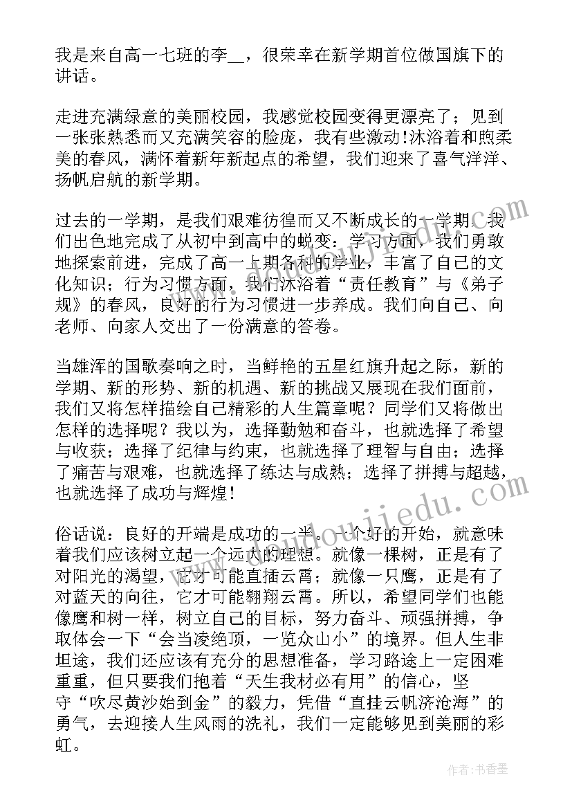 2023年国旗讲话稿(模板6篇)