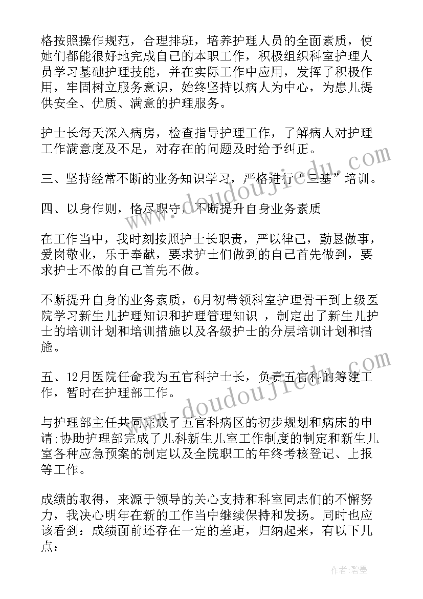 2023年儿科护士长个人述职报告 儿科护士长述职报告(优秀7篇)