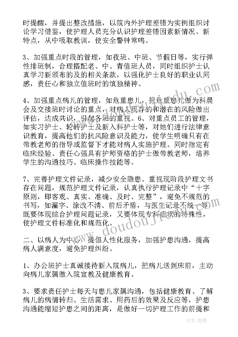 2023年儿科护士长个人述职报告 儿科护士长述职报告(优秀7篇)