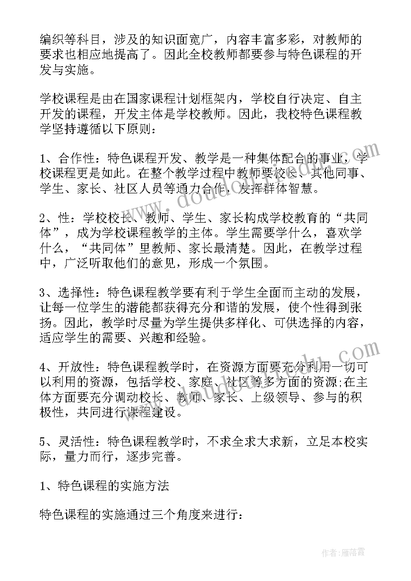 最新民族特色课程建设方案(优质5篇)