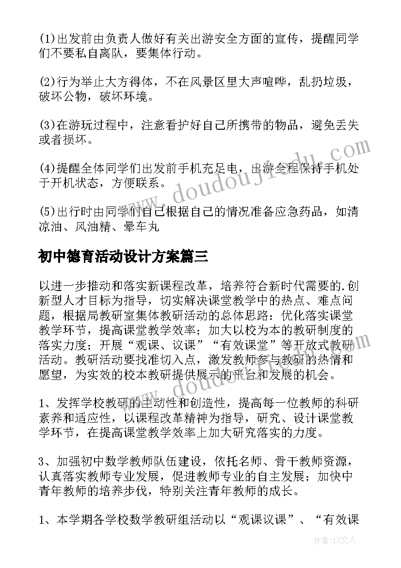 最新初中德育活动设计方案(精选10篇)