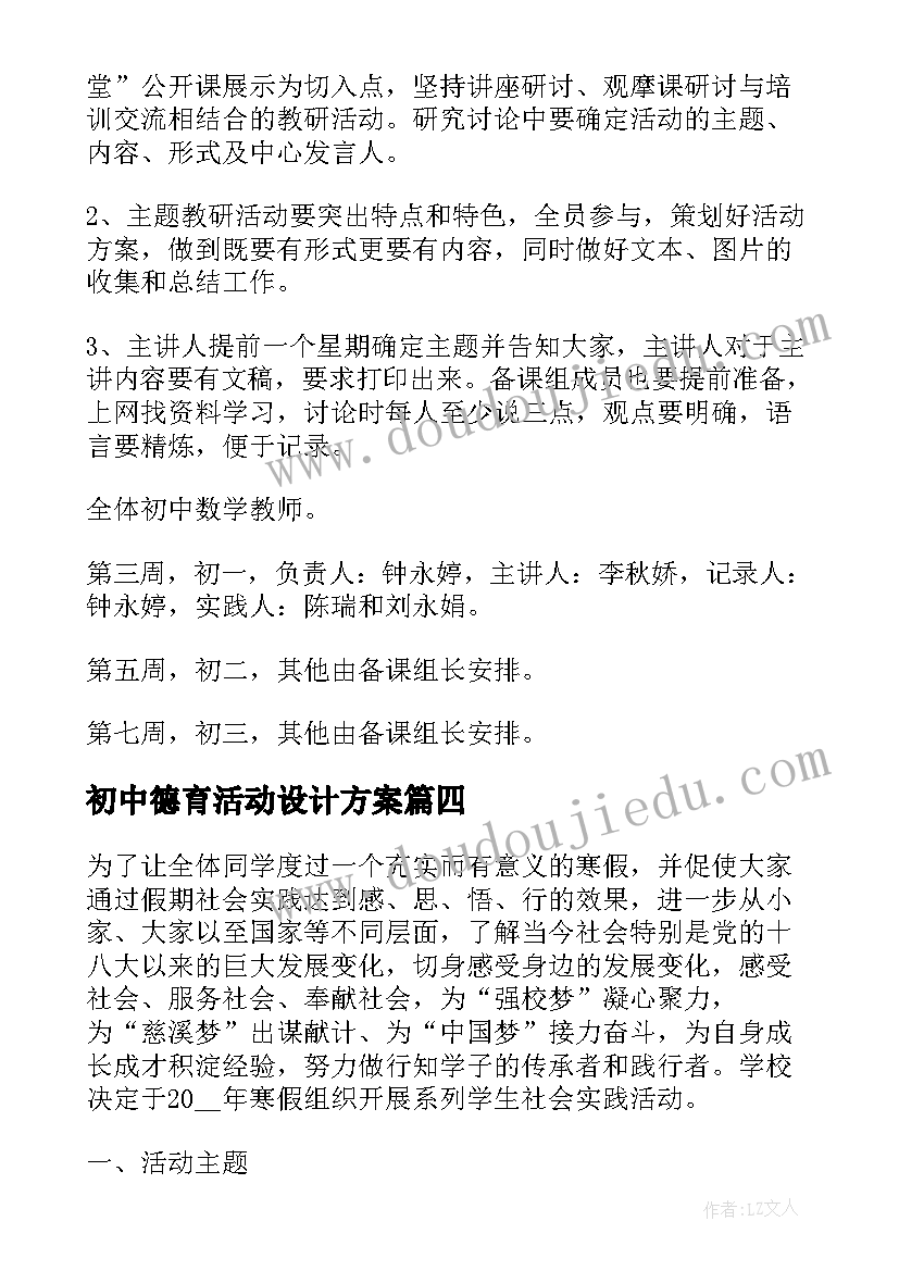 最新初中德育活动设计方案(精选10篇)