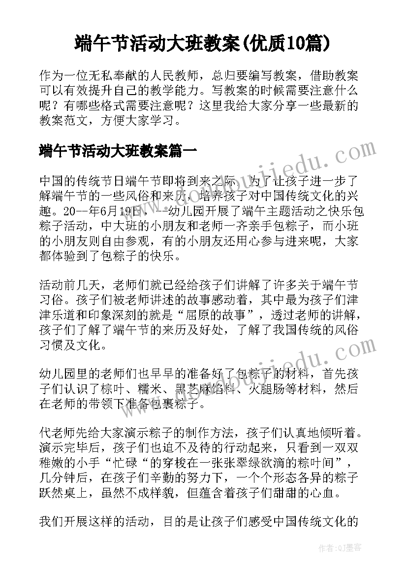 端午节活动大班教案(优质10篇)