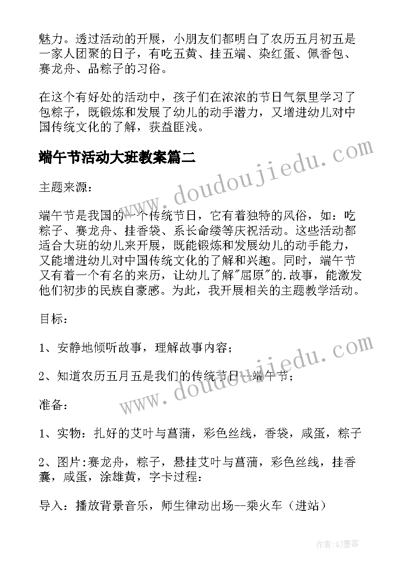 端午节活动大班教案(优质10篇)