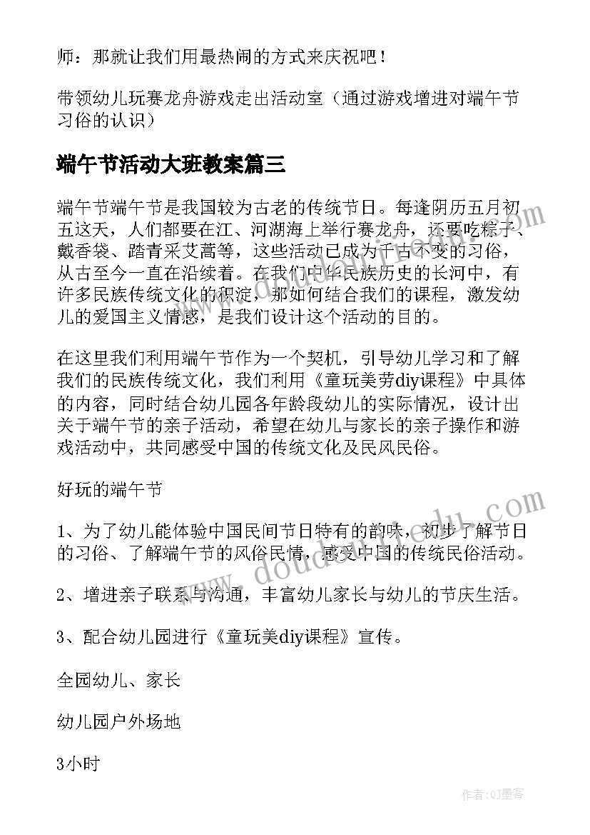 端午节活动大班教案(优质10篇)