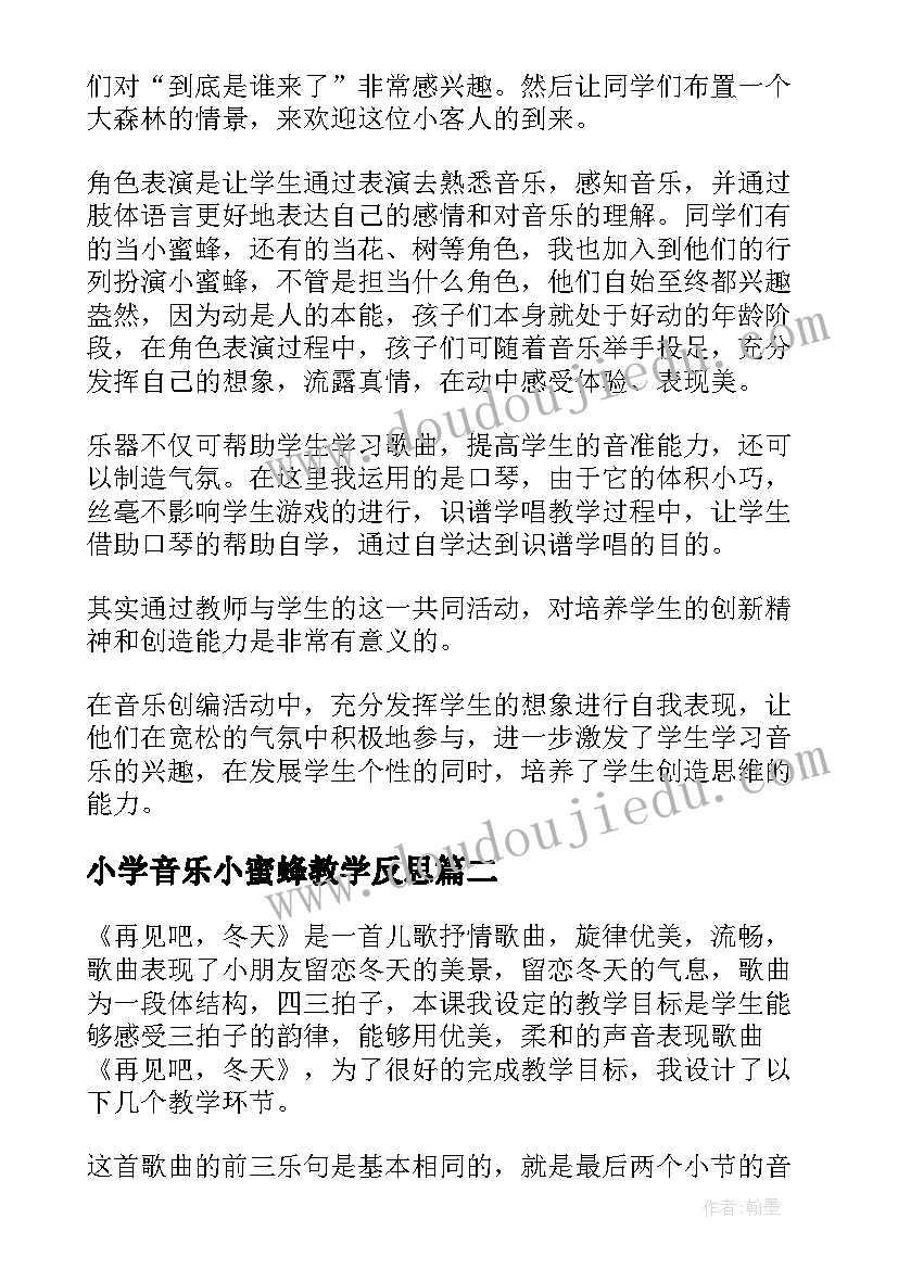 2023年小学音乐小蜜蜂教学反思(实用7篇)