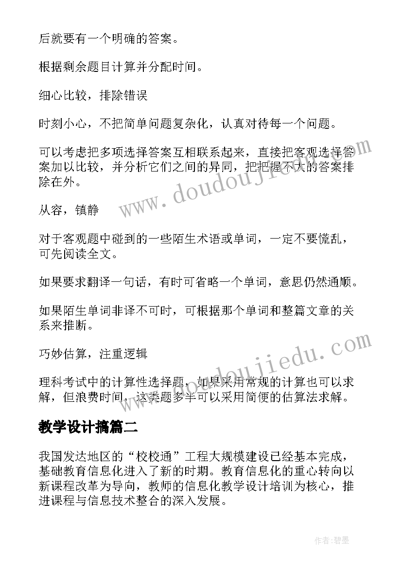 最新教学设计搞 教学设计题答题(实用10篇)