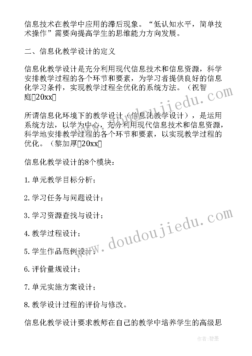 最新教学设计搞 教学设计题答题(实用10篇)