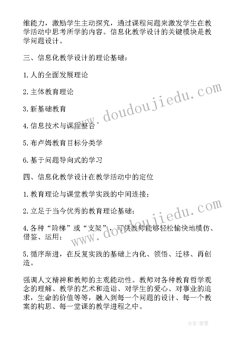 最新教学设计搞 教学设计题答题(实用10篇)