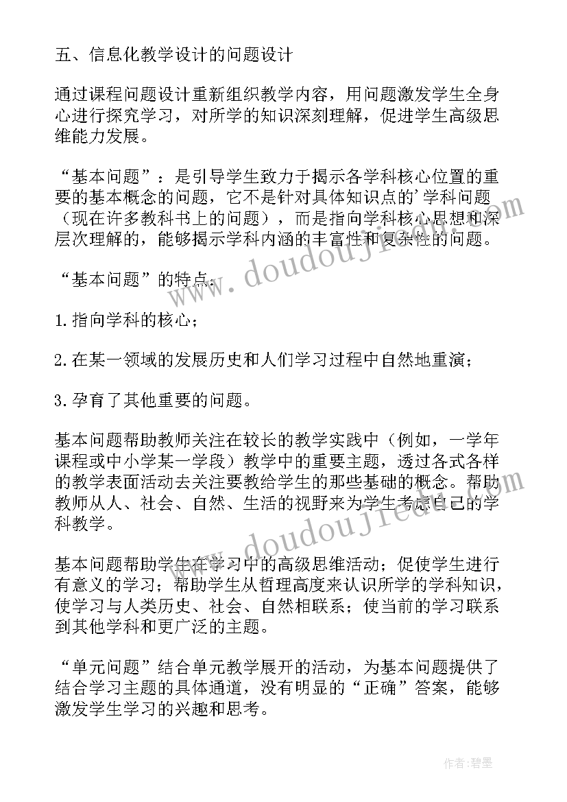 最新教学设计搞 教学设计题答题(实用10篇)