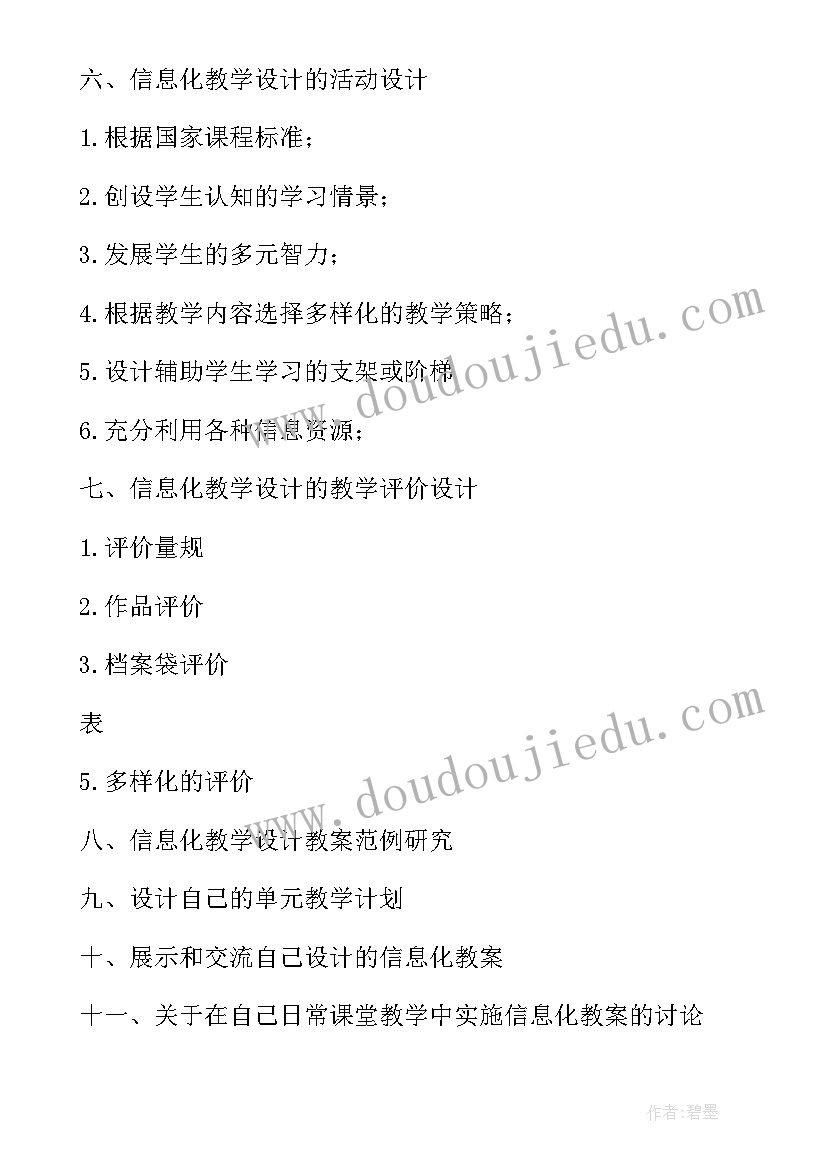 最新教学设计搞 教学设计题答题(实用10篇)