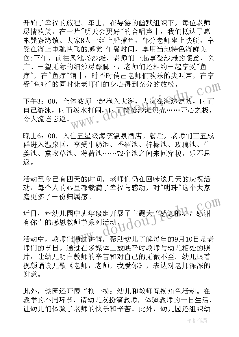 最新幼儿园老师谈心活动 幼儿园教师节活动总结(通用6篇)