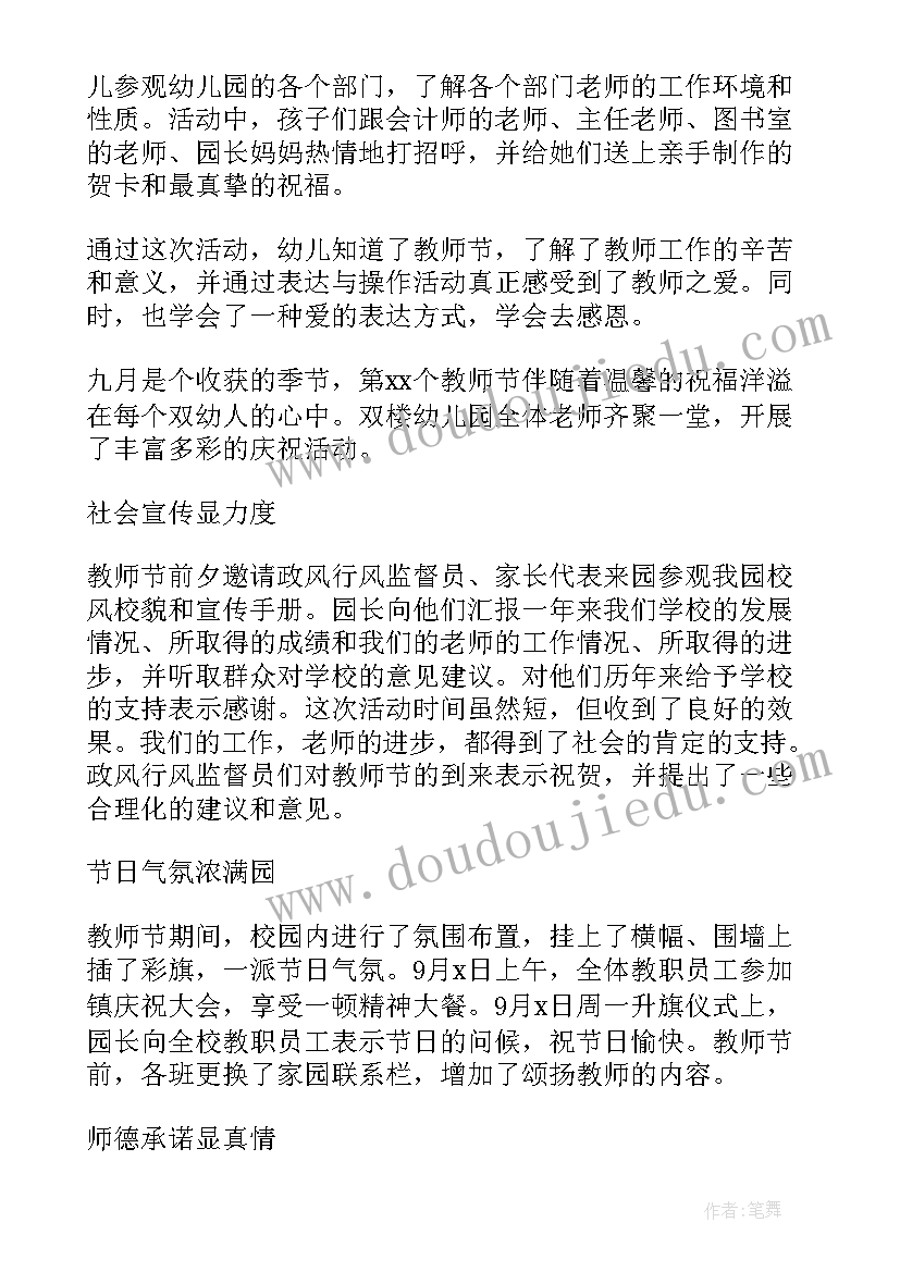 最新幼儿园老师谈心活动 幼儿园教师节活动总结(通用6篇)