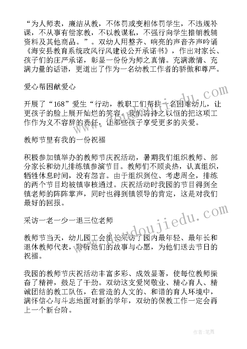 最新幼儿园老师谈心活动 幼儿园教师节活动总结(通用6篇)