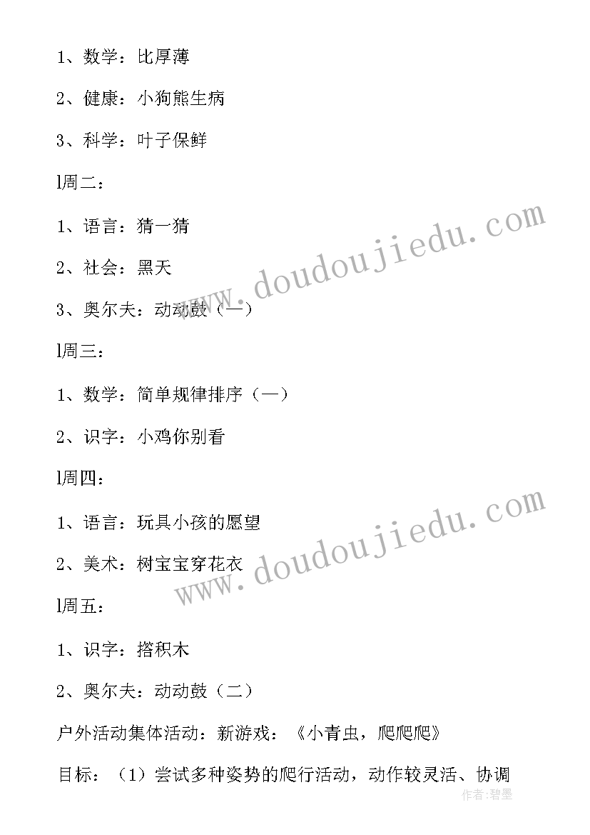 幼儿园中班周计划安排表(汇总5篇)