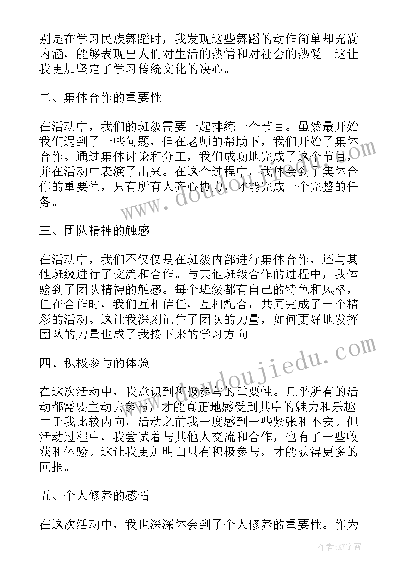 最新旋转大教案(大全6篇)