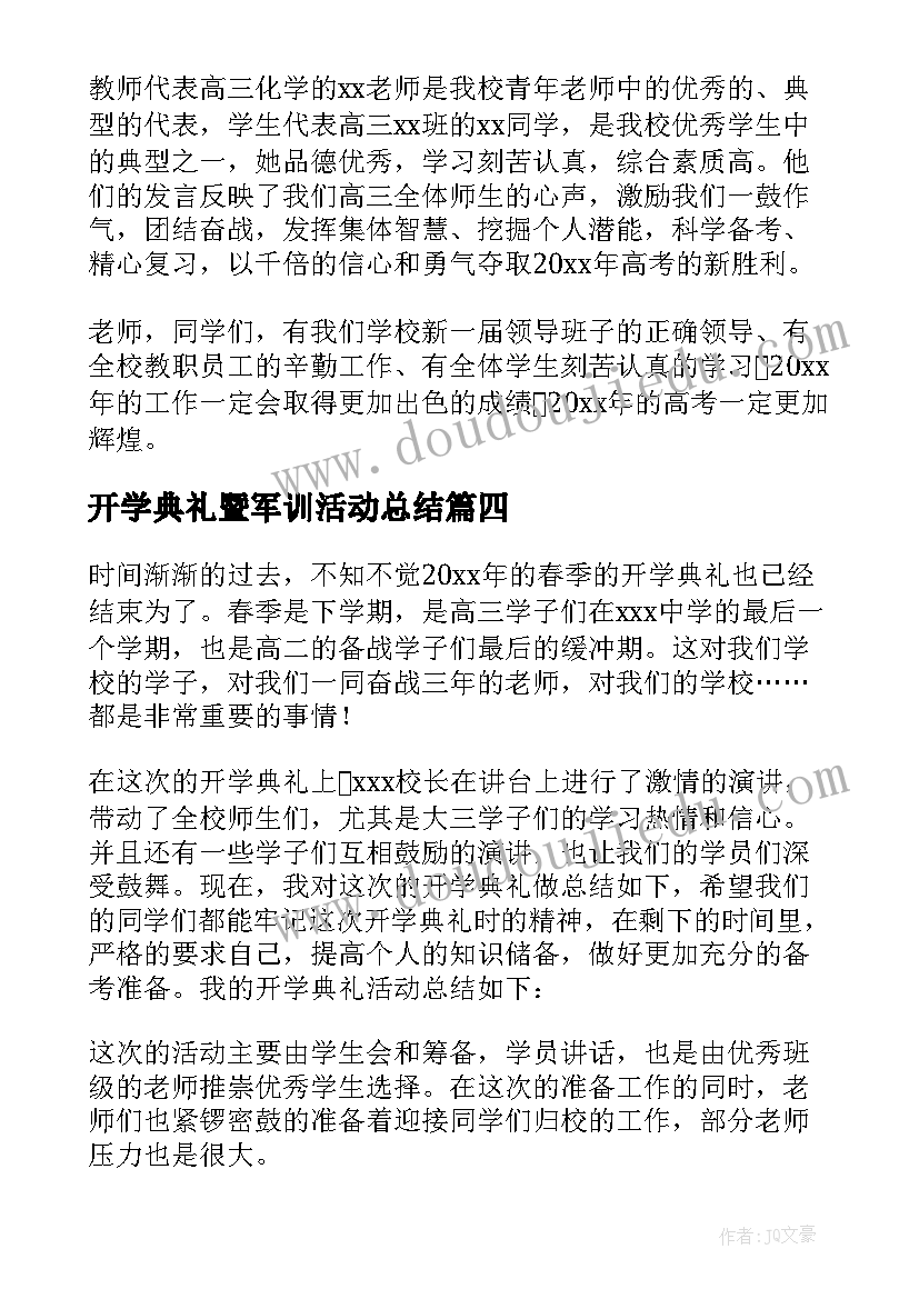 2023年开学典礼暨军训活动总结(实用6篇)