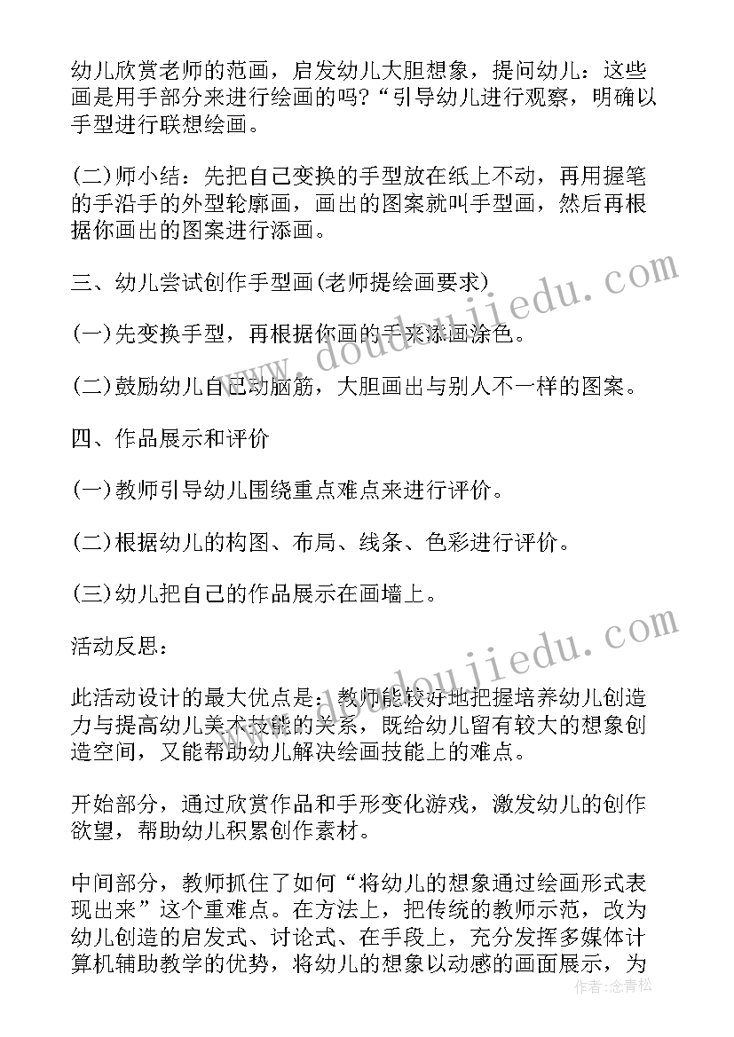 手型彩绘教学反思(精选5篇)