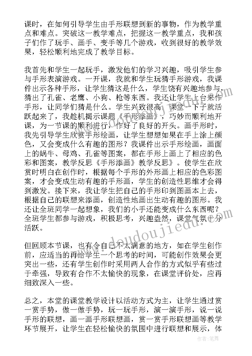 2023年美术漏印版画的教学反思总结 美术添画的课后教学反思(大全5篇)