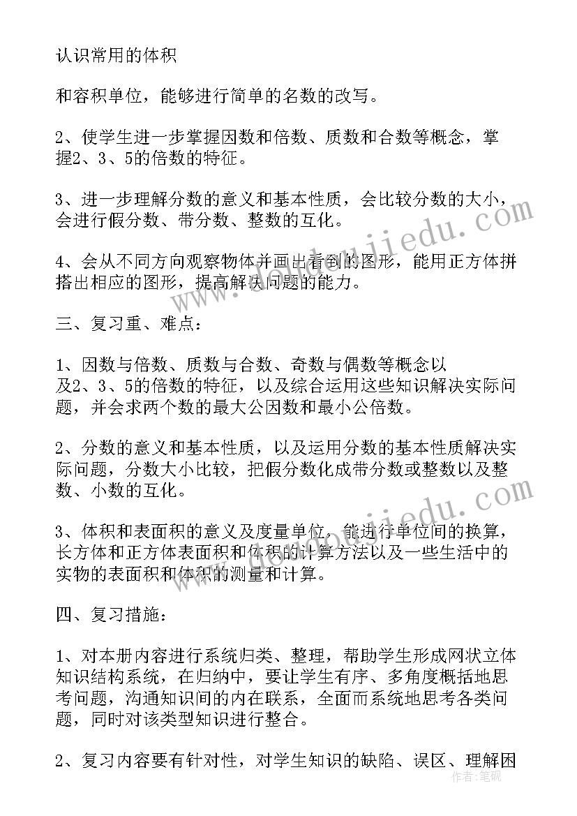 小学五年级劳动教案人教版(实用5篇)