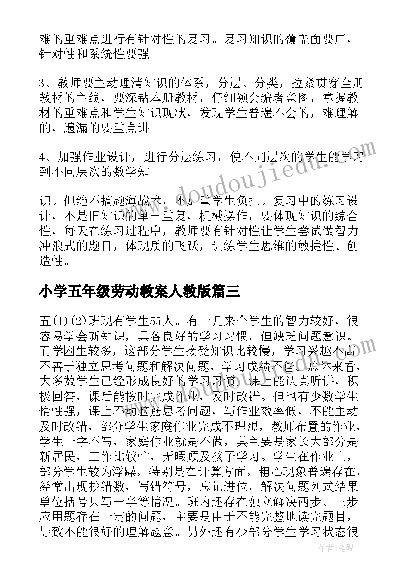 小学五年级劳动教案人教版(实用5篇)