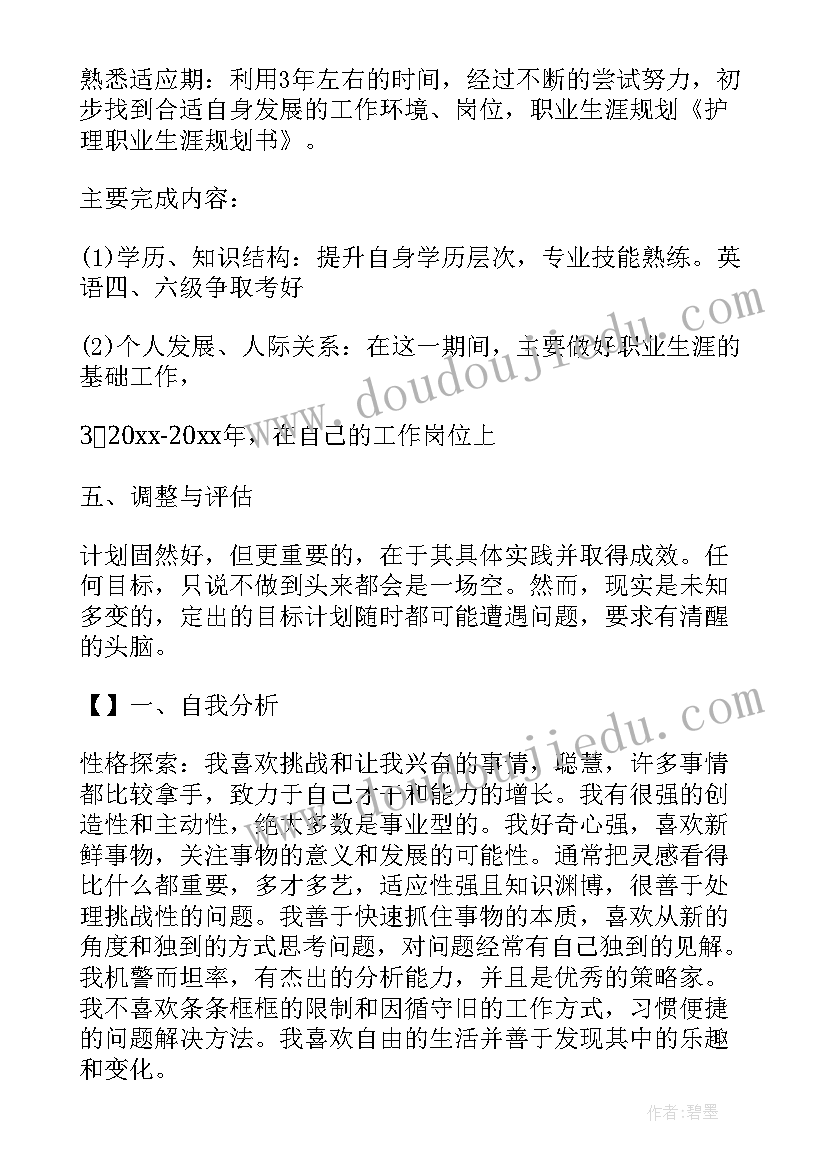 2023年大学生职业生涯规划表下载(实用7篇)