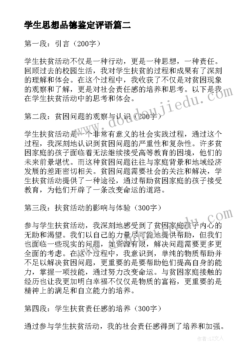 2023年善良的心得体会(模板8篇)