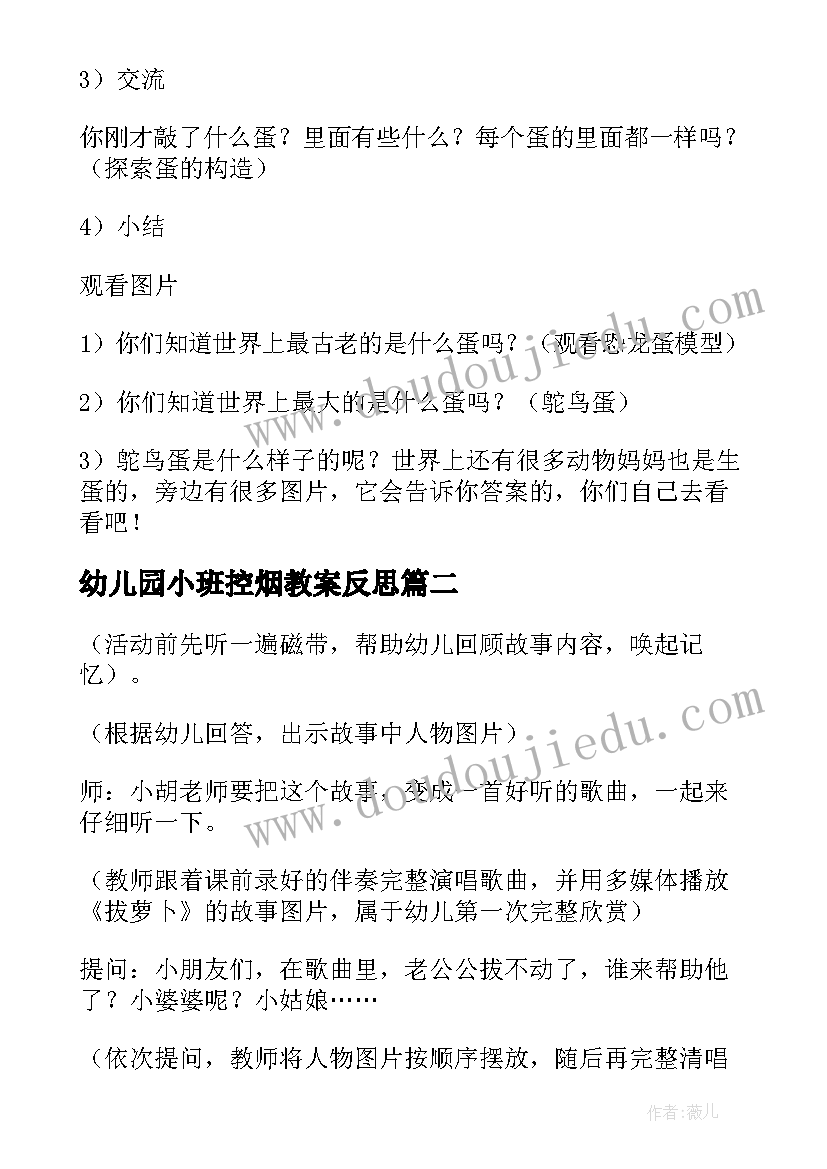 幼儿园小班控烟教案反思(大全5篇)