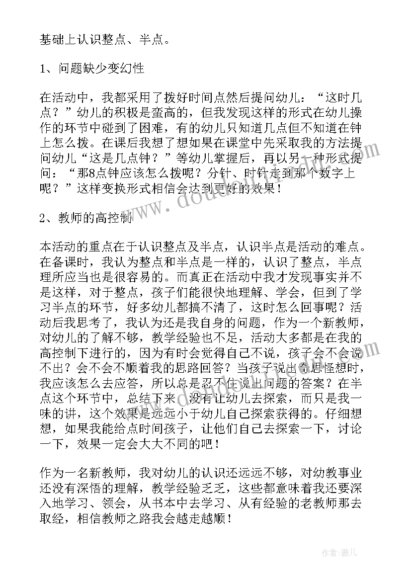 幼儿园小班控烟教案反思(大全5篇)