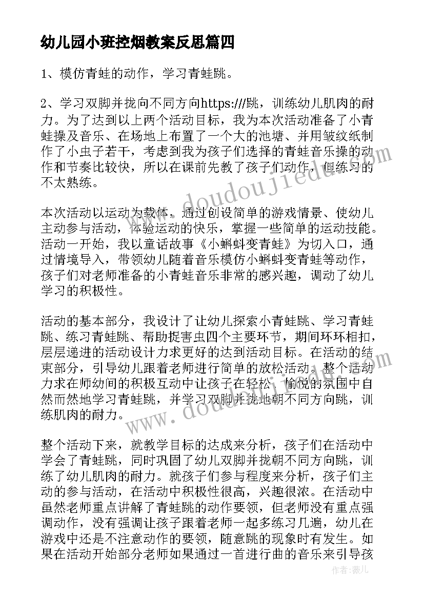 幼儿园小班控烟教案反思(大全5篇)