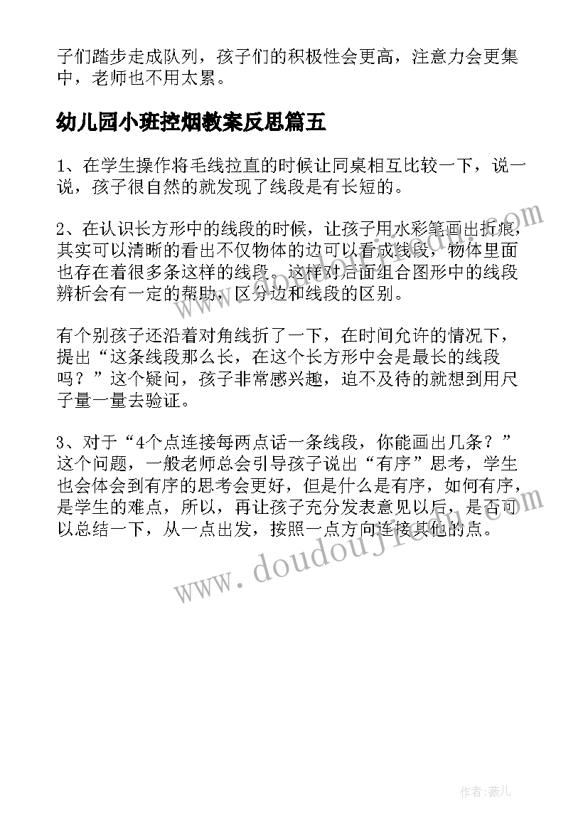 幼儿园小班控烟教案反思(大全5篇)