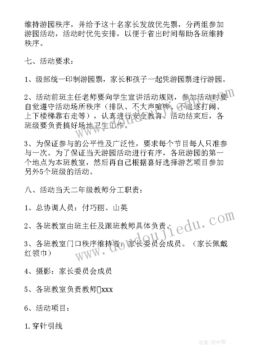 幼儿园中秋节亲子游园活动美篇 幼儿园中秋节亲子活动方案(优秀9篇)