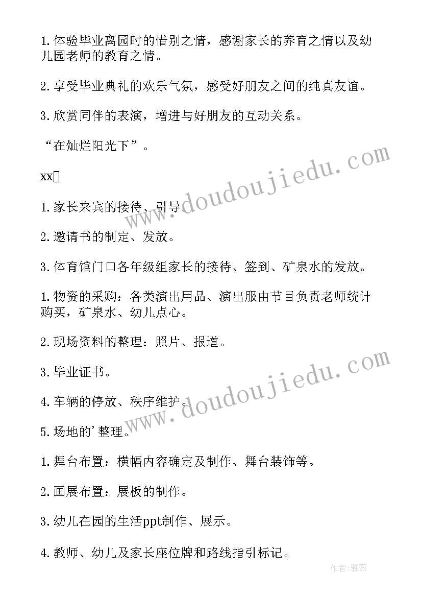 幼儿园外出安全活动方案 幼儿园百天活动心得体会(精选9篇)