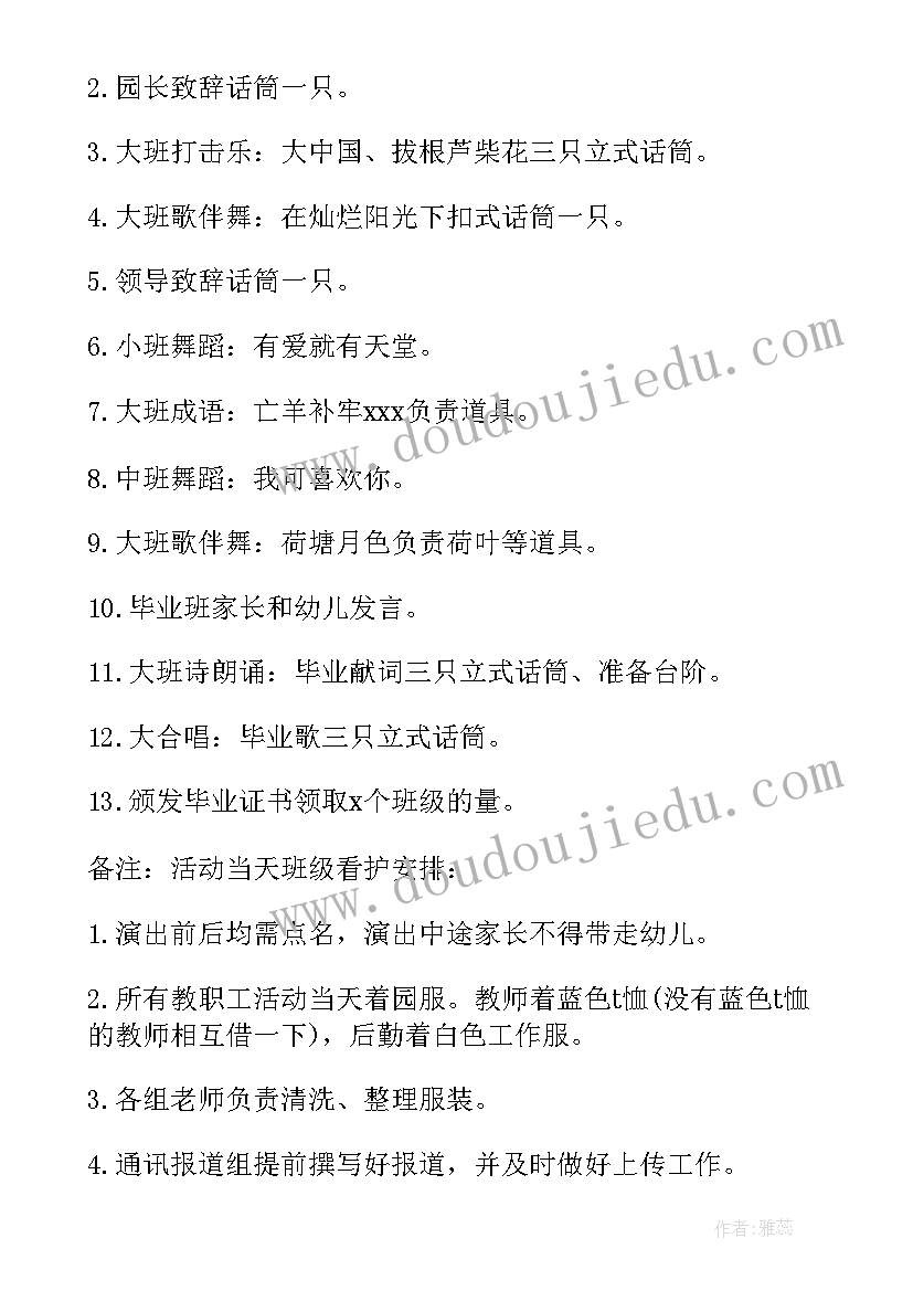 幼儿园外出安全活动方案 幼儿园百天活动心得体会(精选9篇)