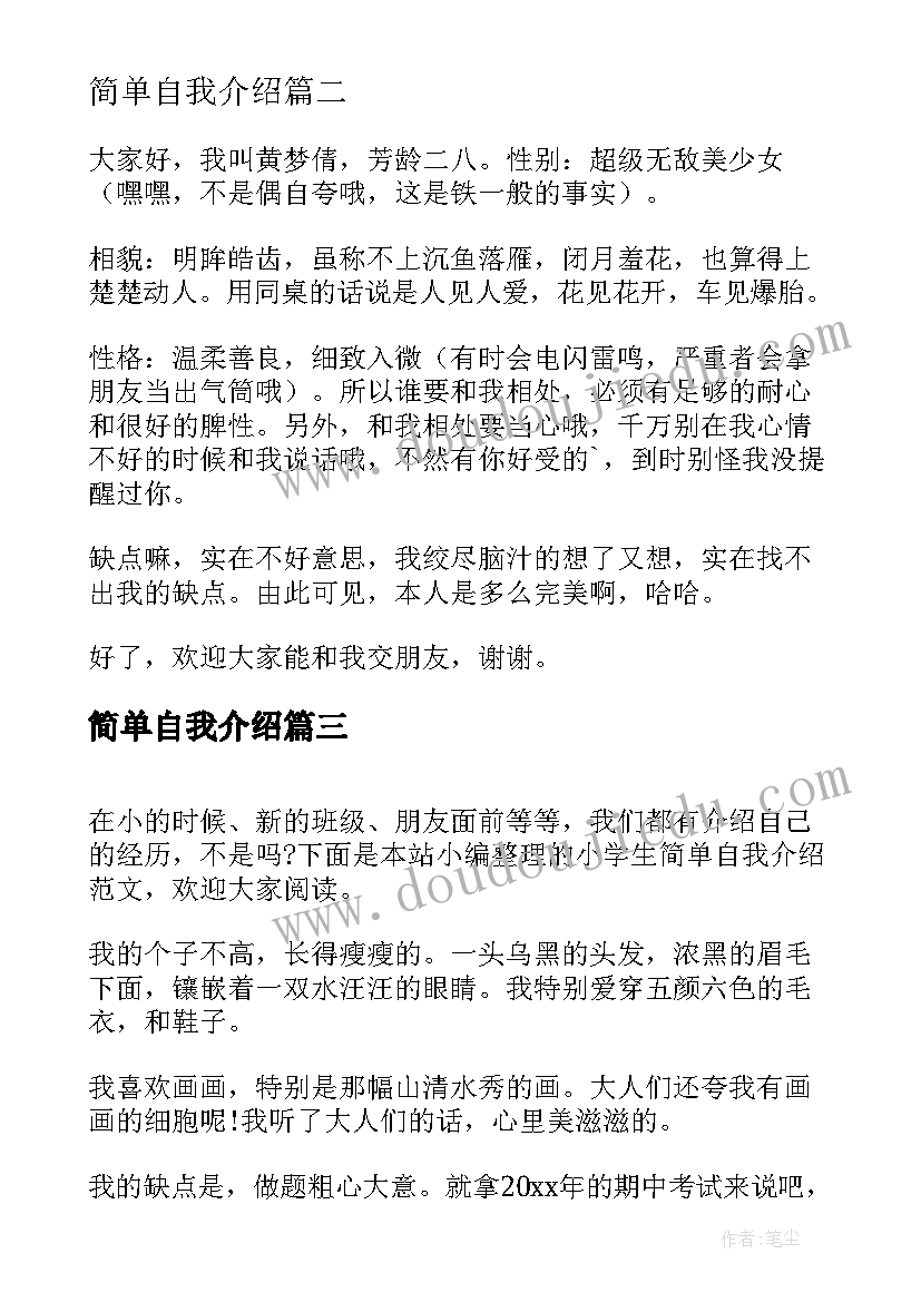 2023年简单自我介绍(实用9篇)