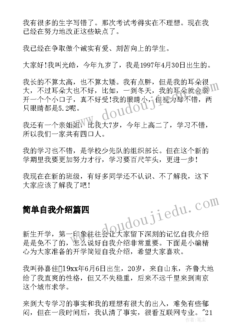 2023年简单自我介绍(实用9篇)