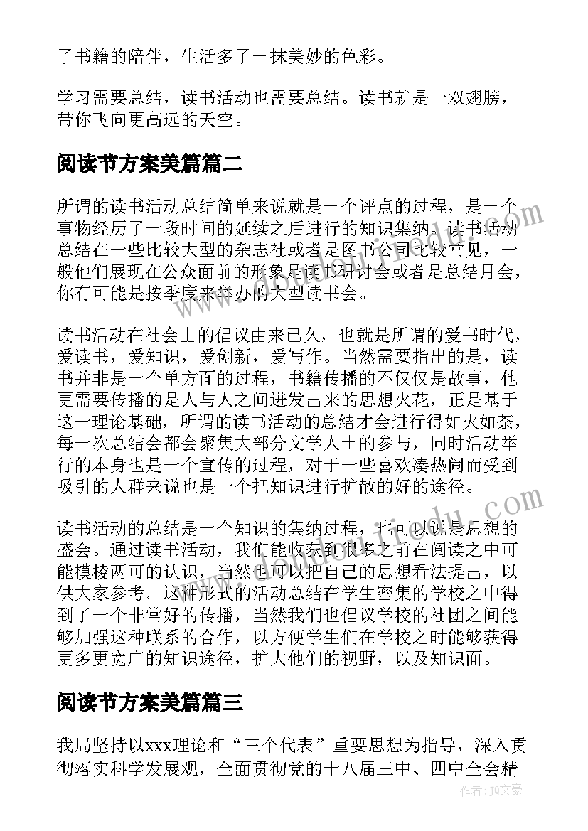 2023年阅读节方案美篇(通用5篇)